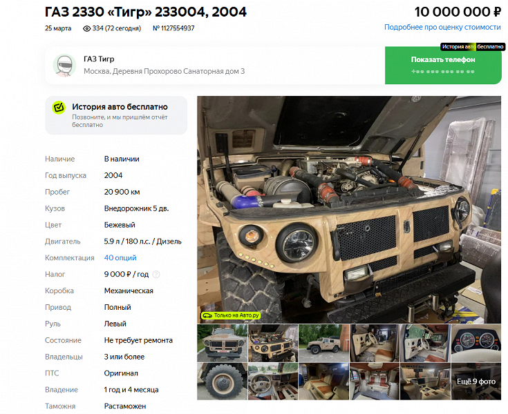 Внедорожник &laquo;Тигр&raquo; с телевизором, душем и холодильником появился в продаже