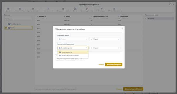 Self-Service ETL vs Power Query: чем отличаются загрузчики Visiology и Power BI - 10 Изображение выглядит как текст, снимок экрана, программное обеспечение, дисплей Контент, сгенерированный ИИ, может содержать ошибки.