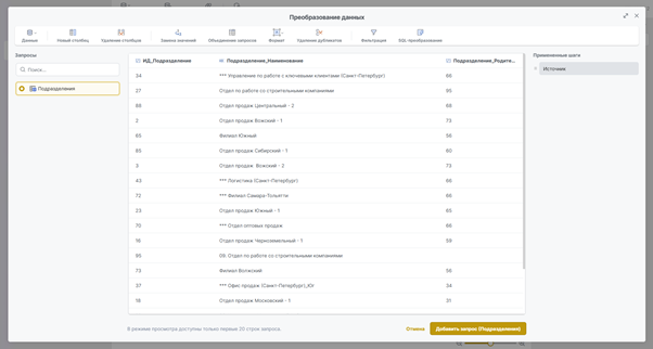 Self-Service ETL vs Power Query: чем отличаются загрузчики Visiology и Power BI - 12 Изображение выглядит как текст, снимок экрана, программное обеспечение, Значок на компьютере Контент, сгенерированный ИИ, может содержать ошибки.