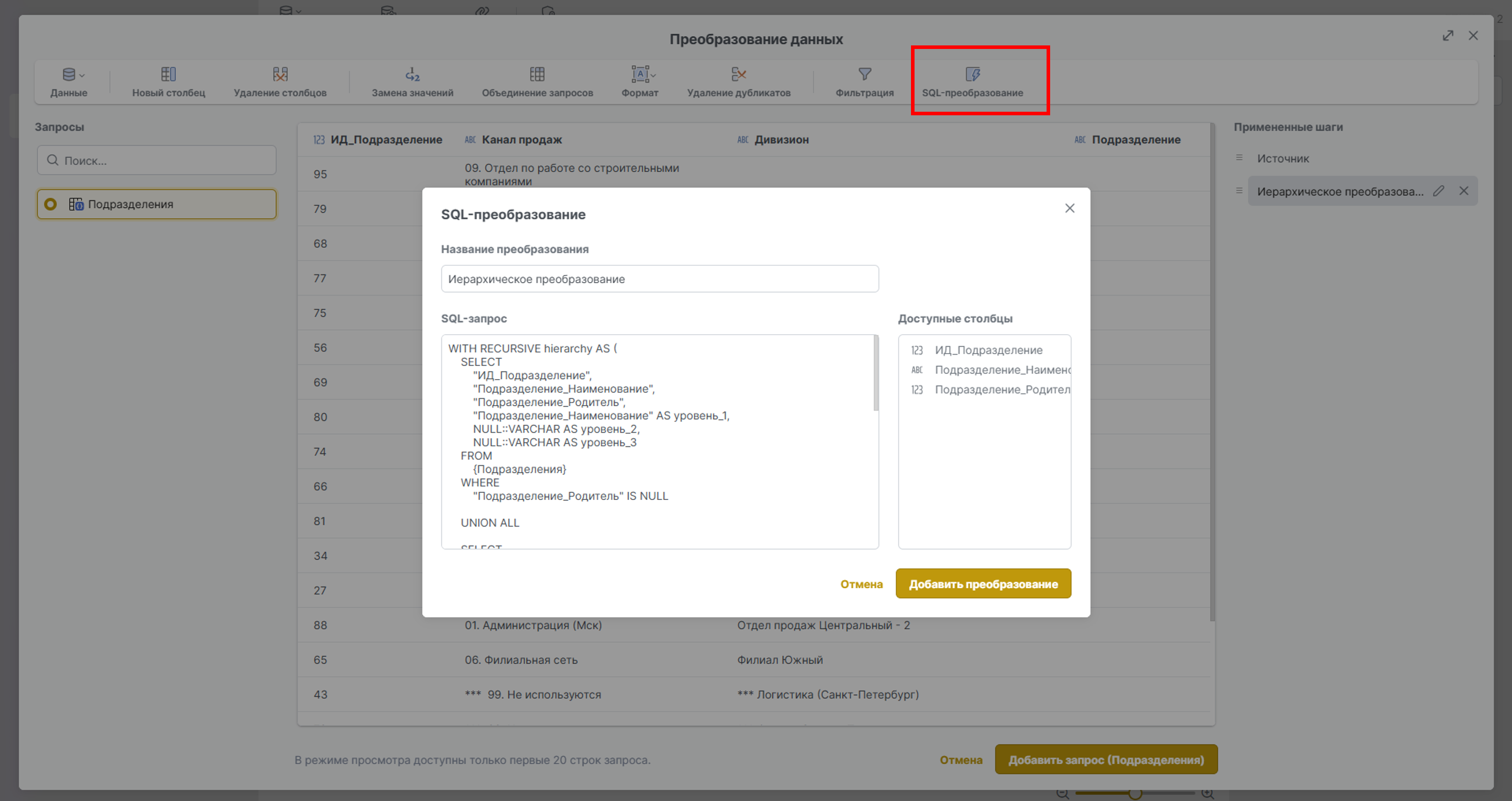 Self-Service ETL vs Power Query: чем отличаются загрузчики Visiology и Power BI - 13 Self-Service ETL vs Power Query: чем отличаются загрузчики Visiology и Power BI - 13