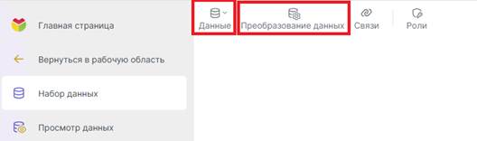 Self-Service ETL vs Power Query: чем отличаются загрузчики Visiology и Power BI - 3 Self-Service ETL vs Power Query: чем отличаются загрузчики Visiology и Power BI - 3