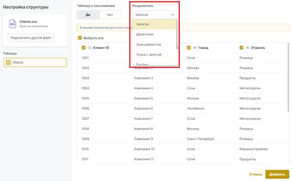 Self-Service ETL vs Power Query: чем отличаются загрузчики Visiology и Power BI - 6 Self-Service ETL vs Power Query: чем отличаются загрузчики Visiology и Power BI - 6