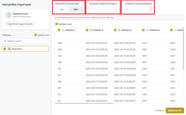 Self-Service ETL vs Power Query: чем отличаются загрузчики Visiology и Power BI - 7 Self-Service ETL vs Power Query: чем отличаются загрузчики Visiology и Power BI - 7