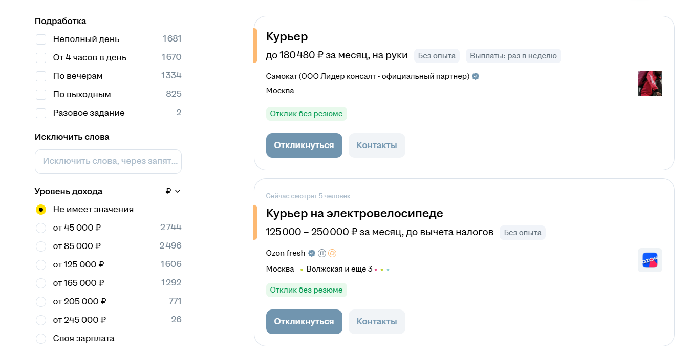 Открытые вакансии курьеров с примерным доходом на сайте зарплата.ру