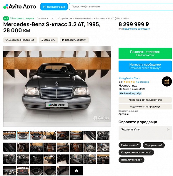 Легендарный Mercedes S-Class W140 в состоянии &laquo;капсула времени&raquo; продают в России за 8,3 млн рублей, пробег за 30 лет &mdash; всего 28 тыс. км