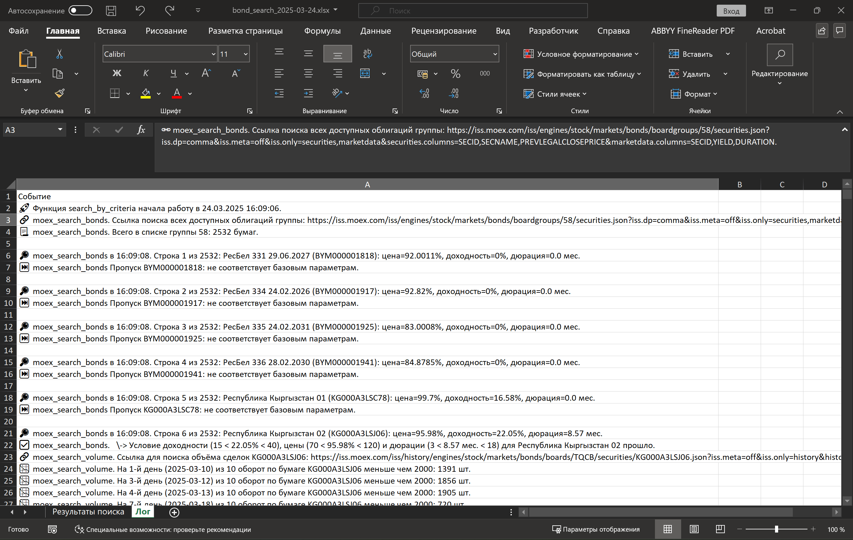 Поиск ликвидных облигаций с использованием Python - 2 Поиск ликвидных облигаций с использованием Python - 2