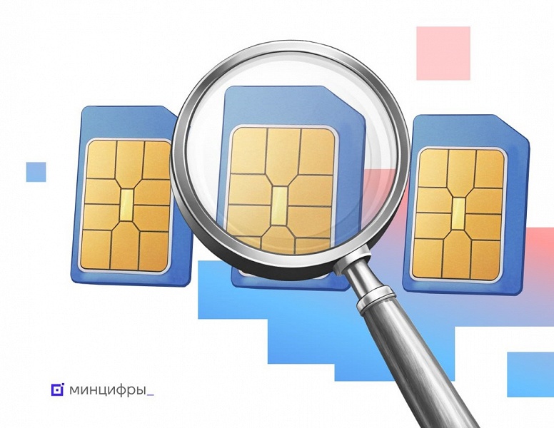 1 апреля в 20:00: сервис «Сим-карты» заработает на Госуслугах уже завтра