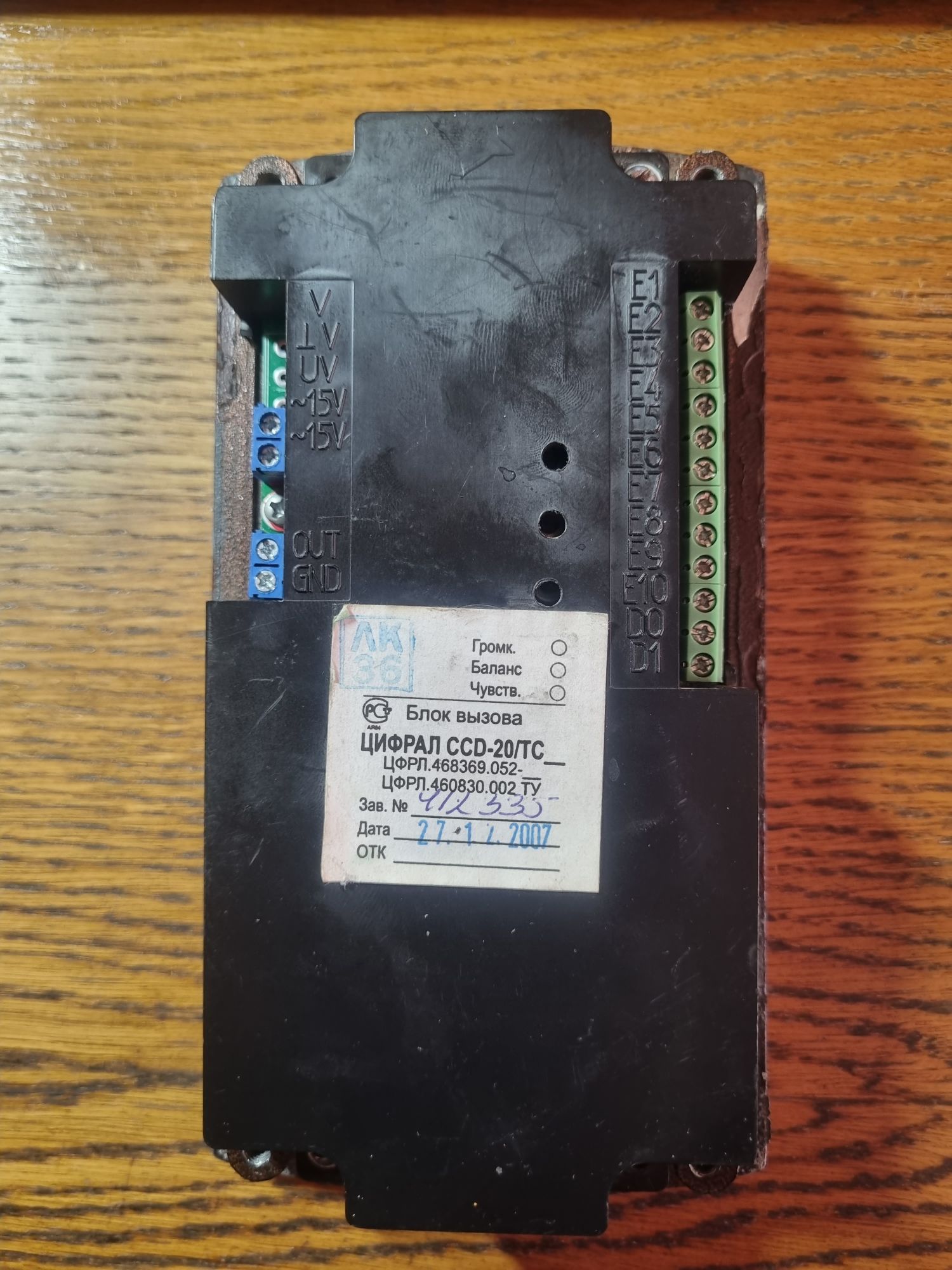 Телефон на 600 квартир - 4