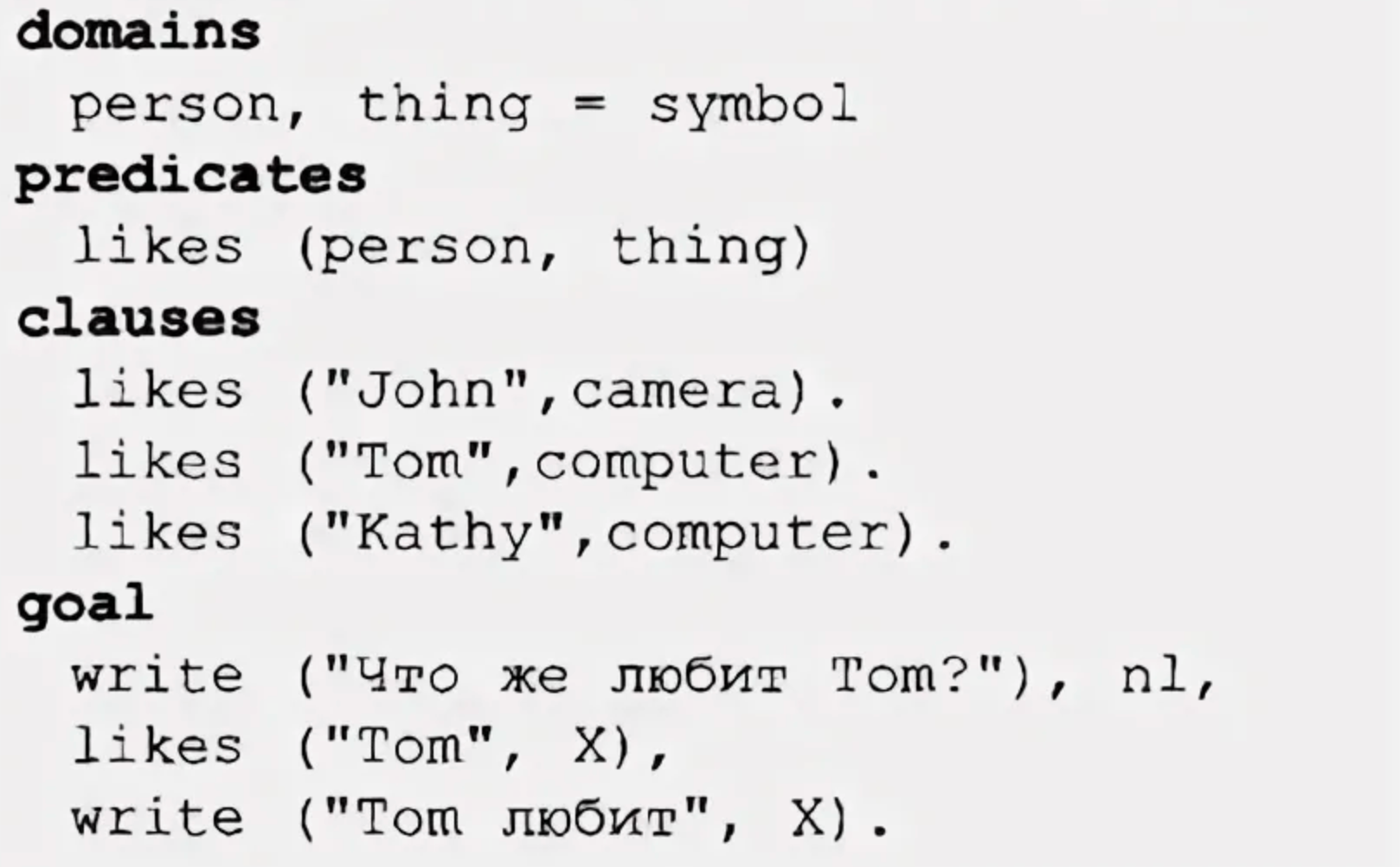 Что-то на Prolog
