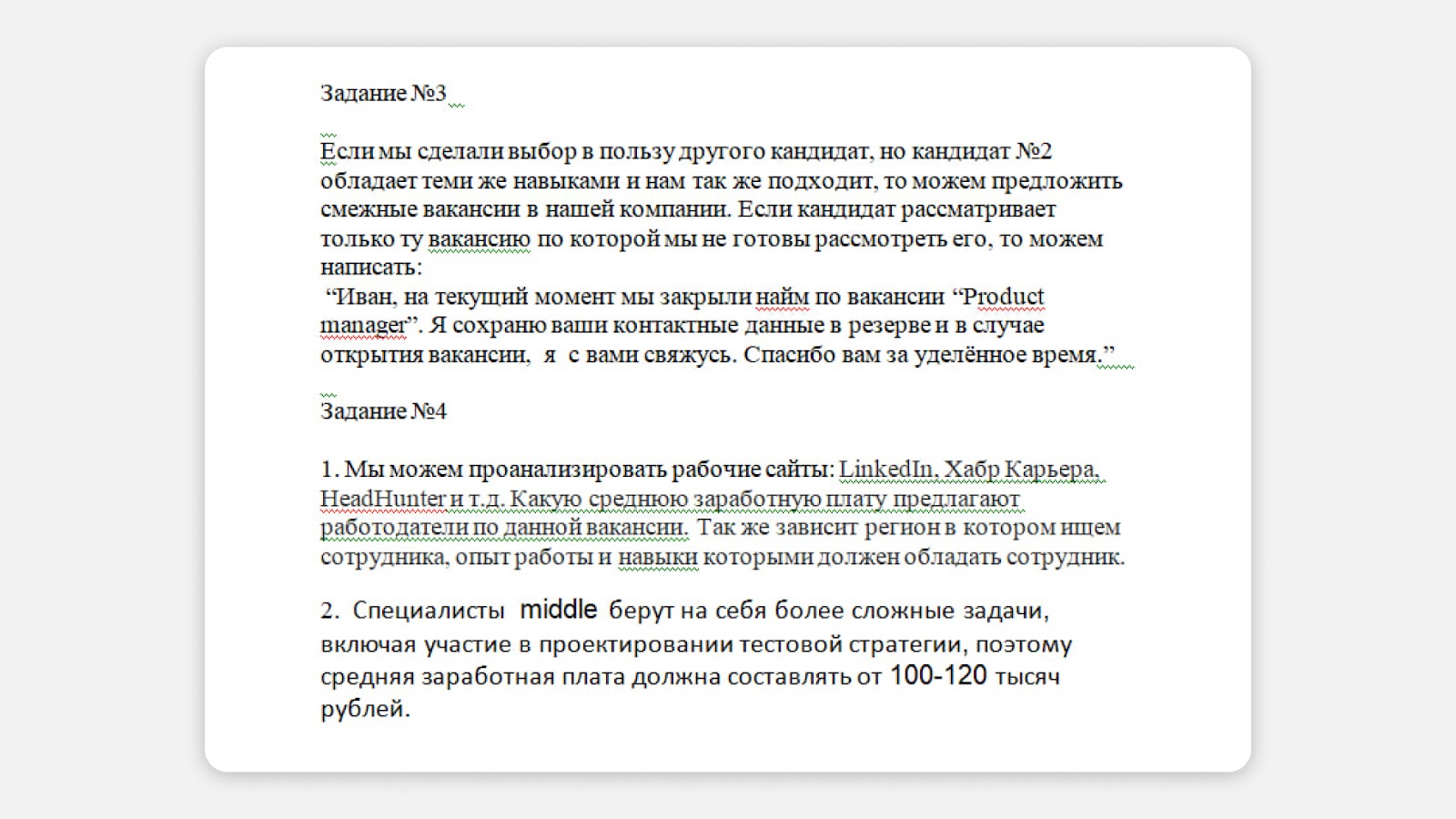 Как отобрать рекрутера по тестовому: разбираю на реальных примерах - 2
