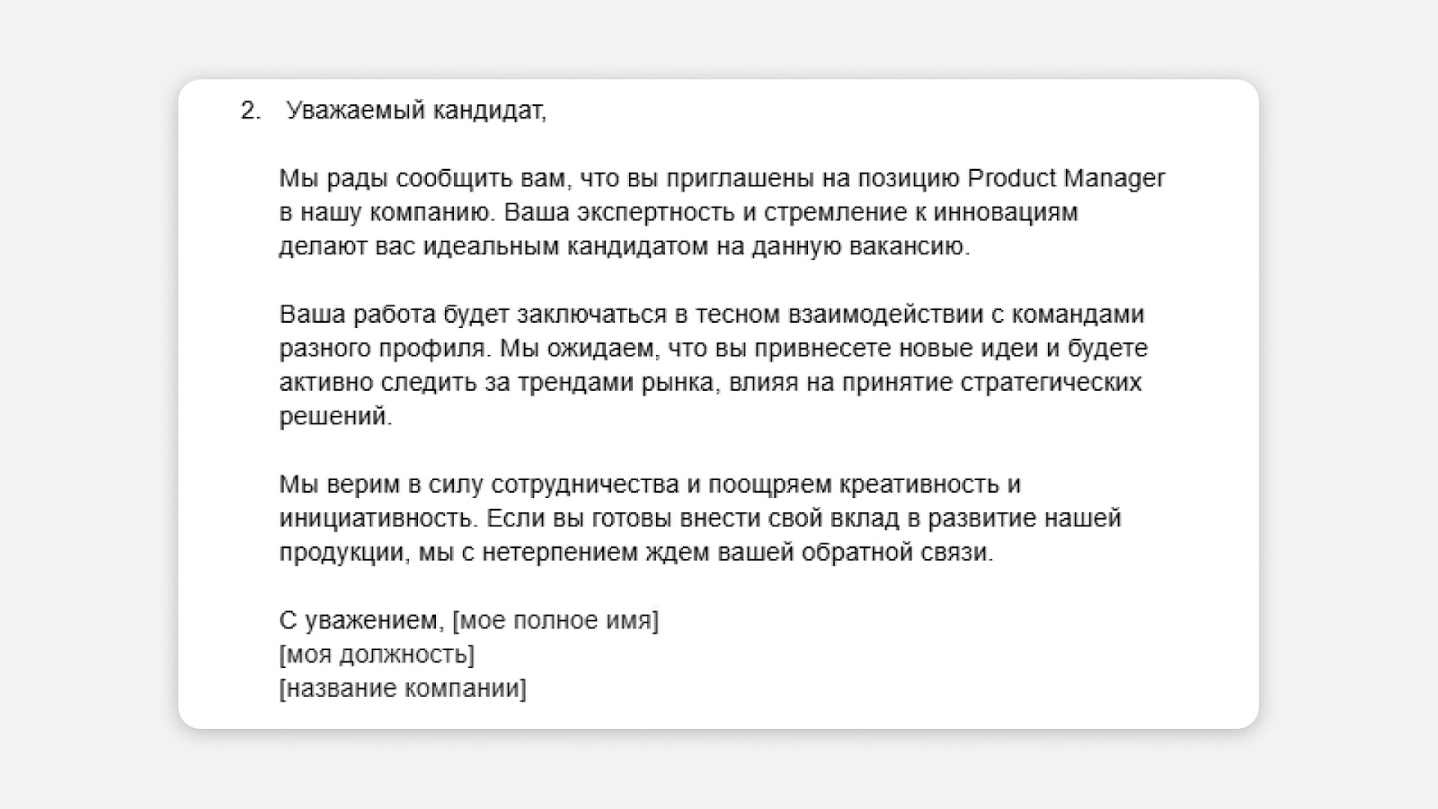 Как отобрать рекрутера по тестовому: разбираю на реальных примерах - 4