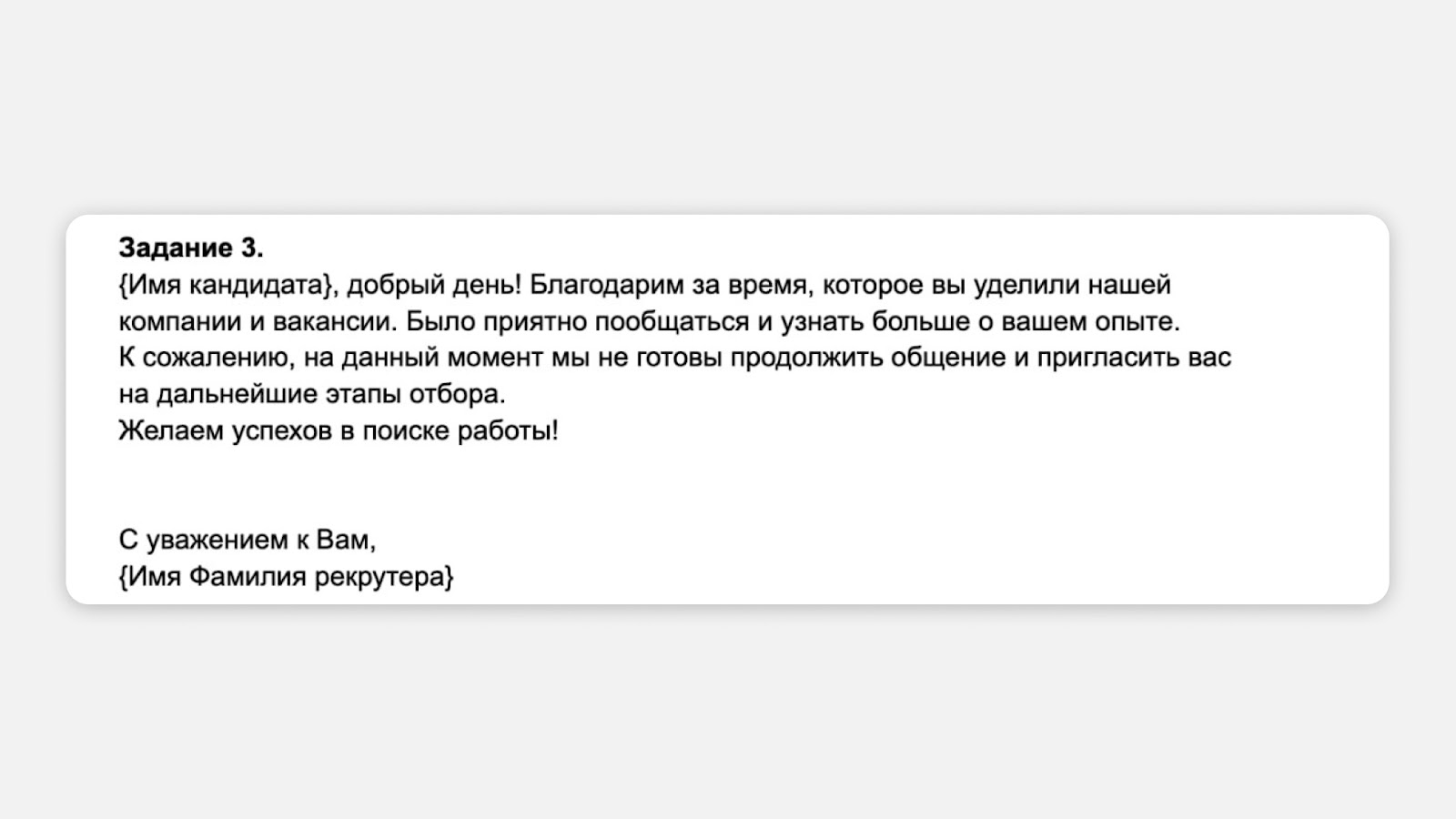 Как отобрать рекрутера по тестовому: разбираю на реальных примерах - 5