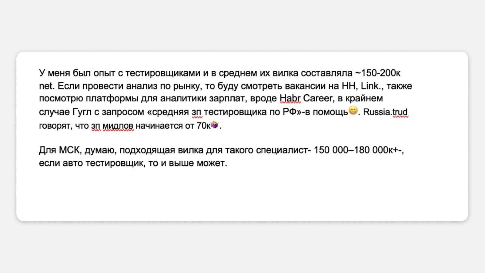 Как отобрать рекрутера по тестовому: разбираю на реальных примерах - 6