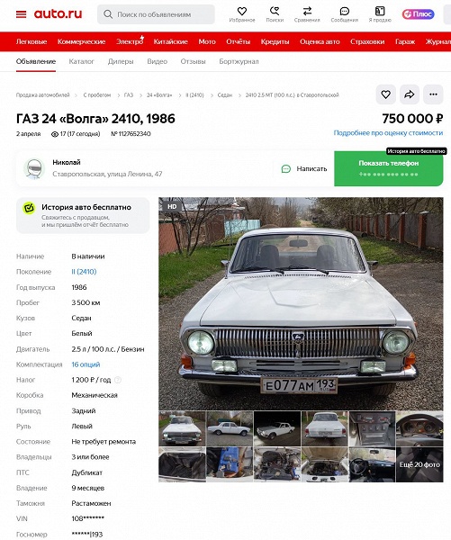 Последний «настоящий» ГАЗ: в России продают новую «Волгу» 1986 года в идеальном состоянии — всего 750 тыс. рублей - 4 Последний «настоящий» ГАЗ: в России продают новую «Волгу» 1986 года в идеальном состоянии — всего 750 тыс. рублей