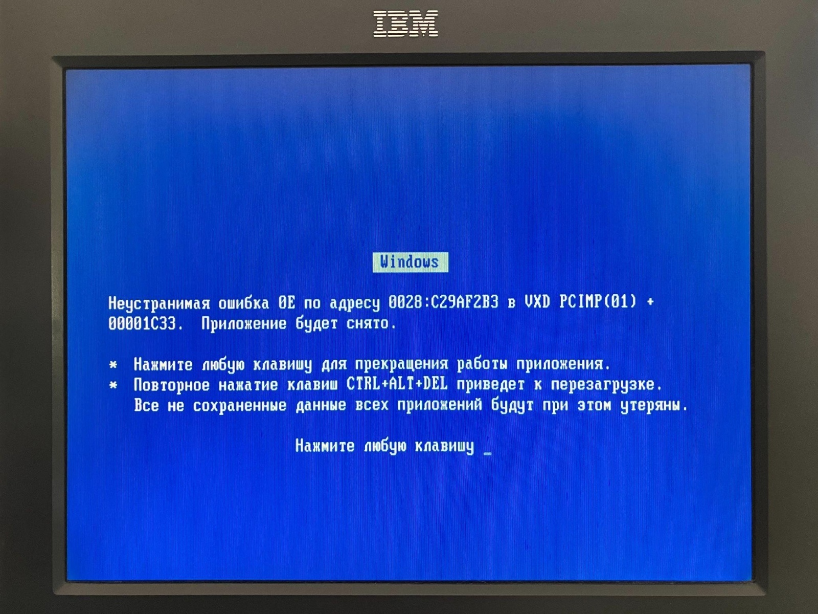 Привычная картина для пользователей Windows 98