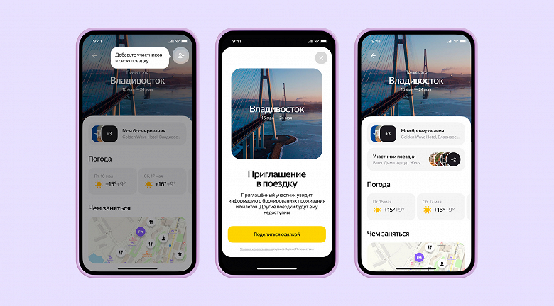 От корпоратива на природе до школьной экскурсии: в «Яндекс Путешествиях» упростили совместные поездки - 1 От корпоратива на природе до школьной экскурсии: в «Яндекс Путешествиях» упростили совместные поездки