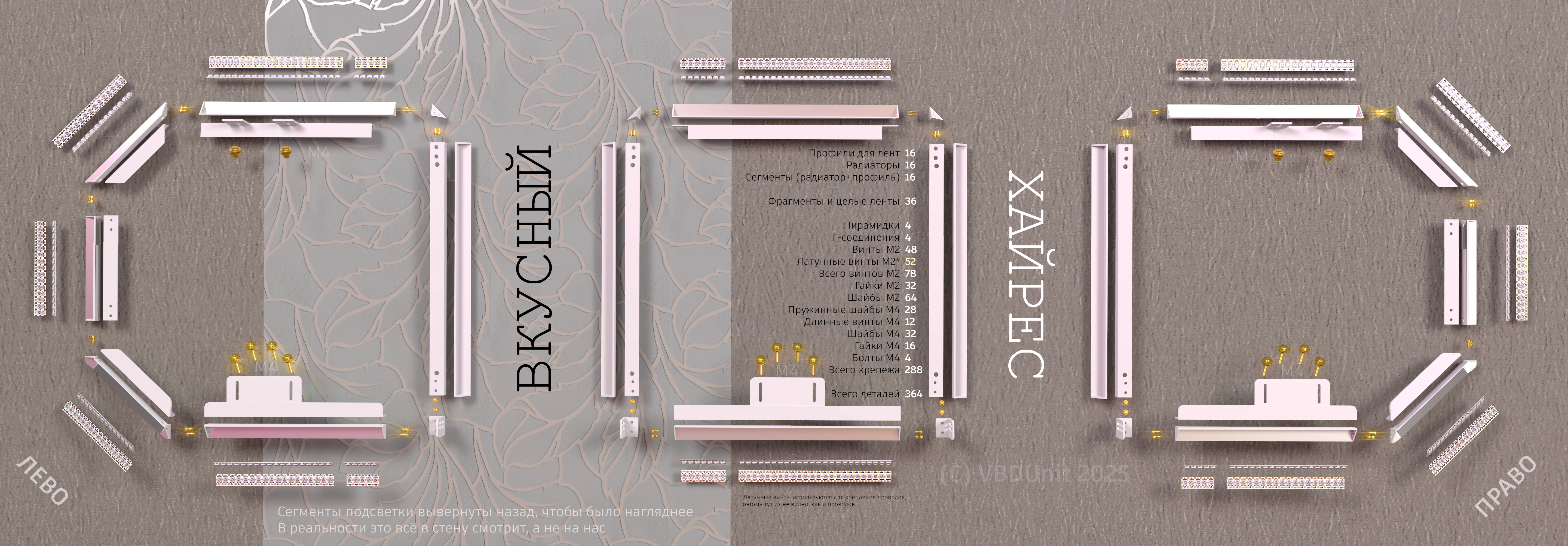 Ядерная подсветка для механической видеостены - 103