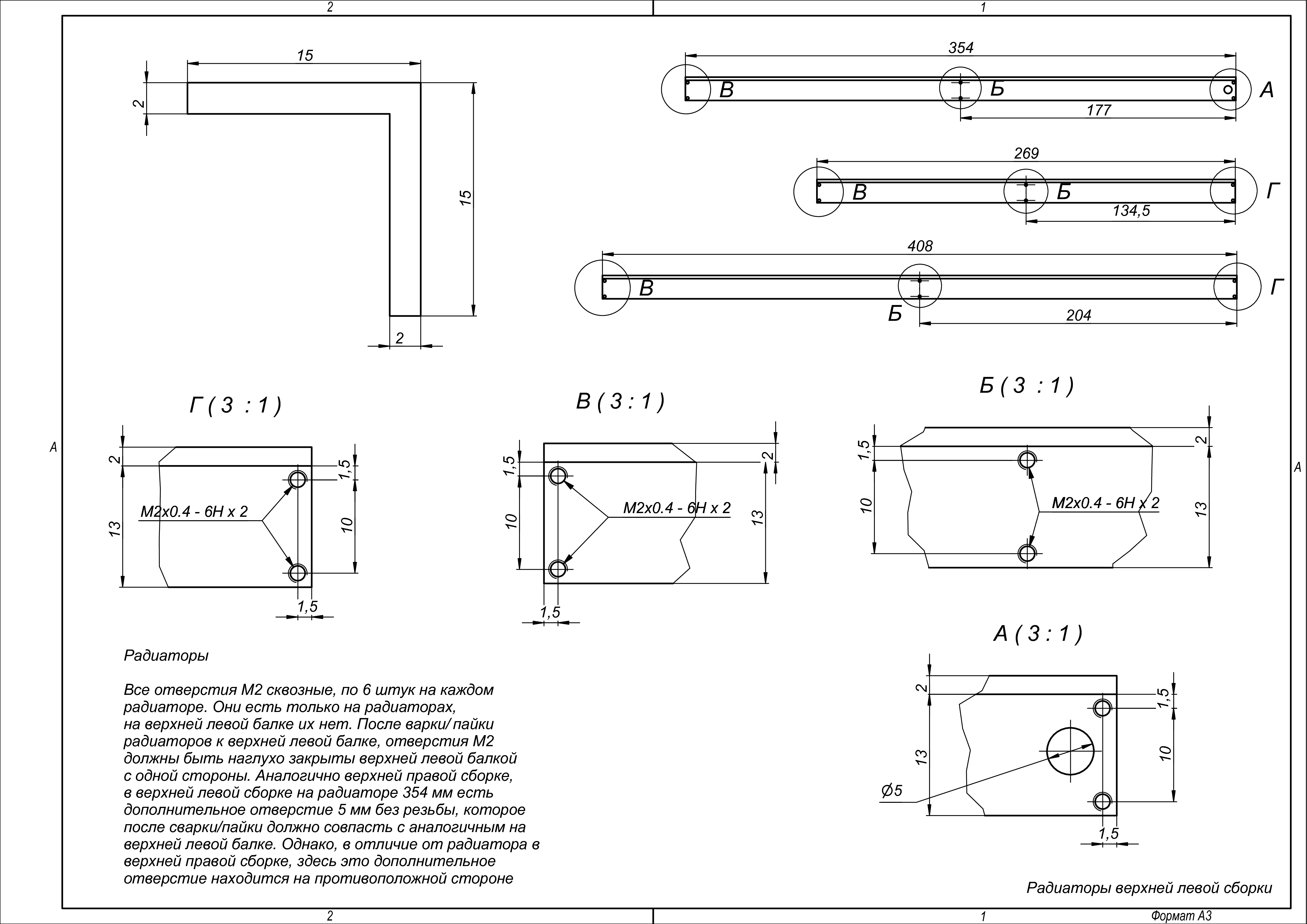 Горизонтальный верхний сегмент бокового телика