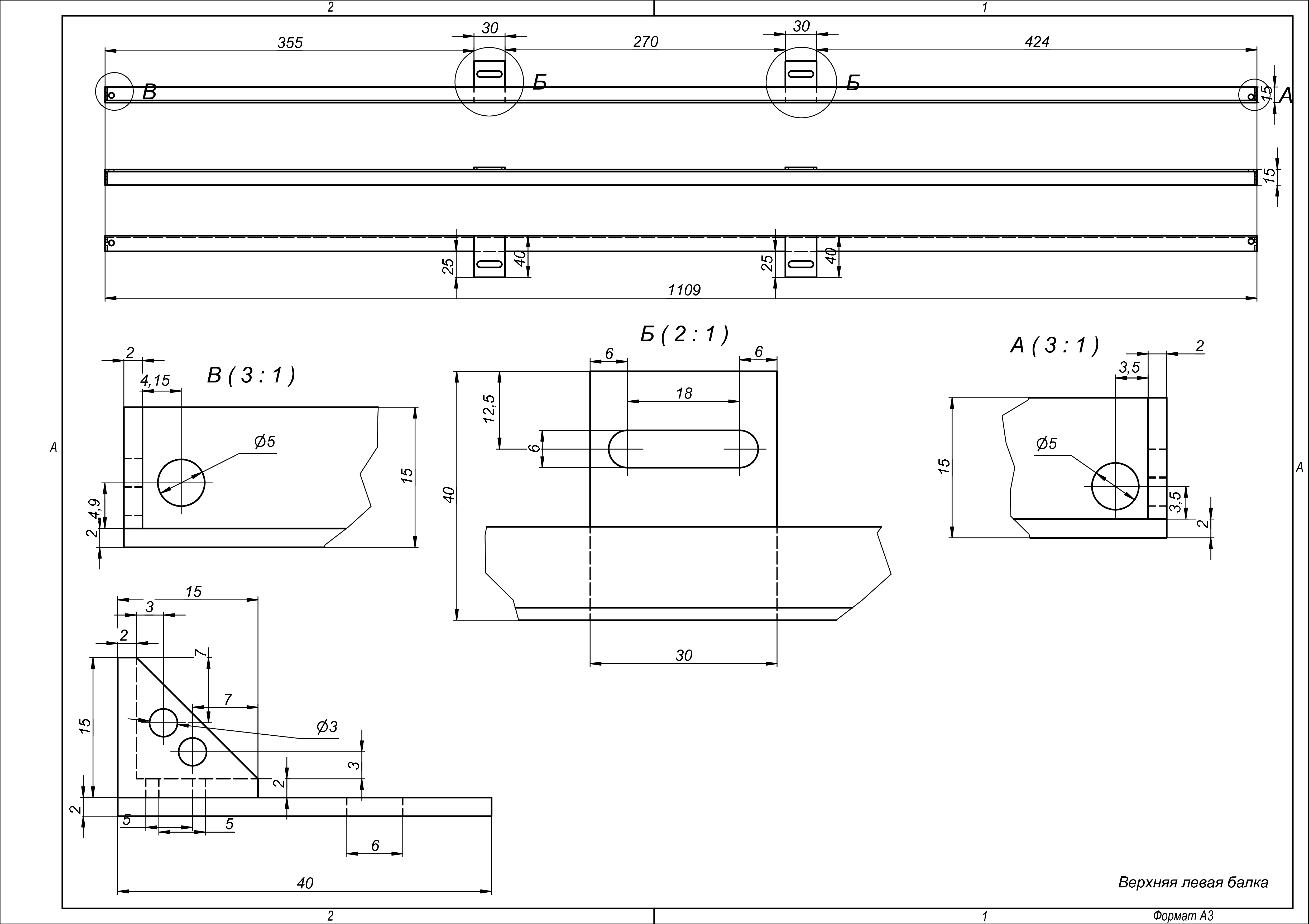Горизонтальный верхний сегмент бокового телика