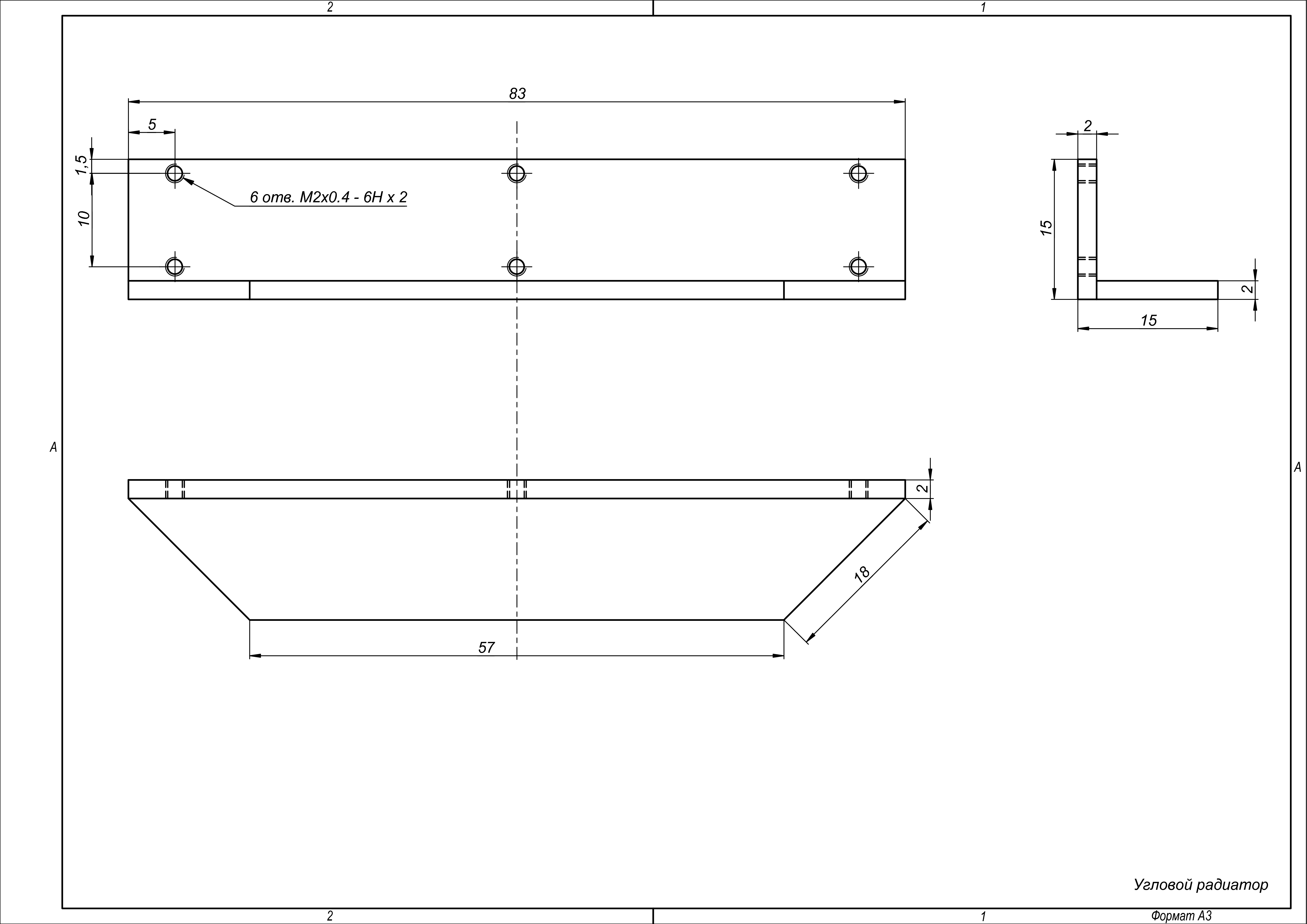 Радиатор верхнего скоса боковых теликов