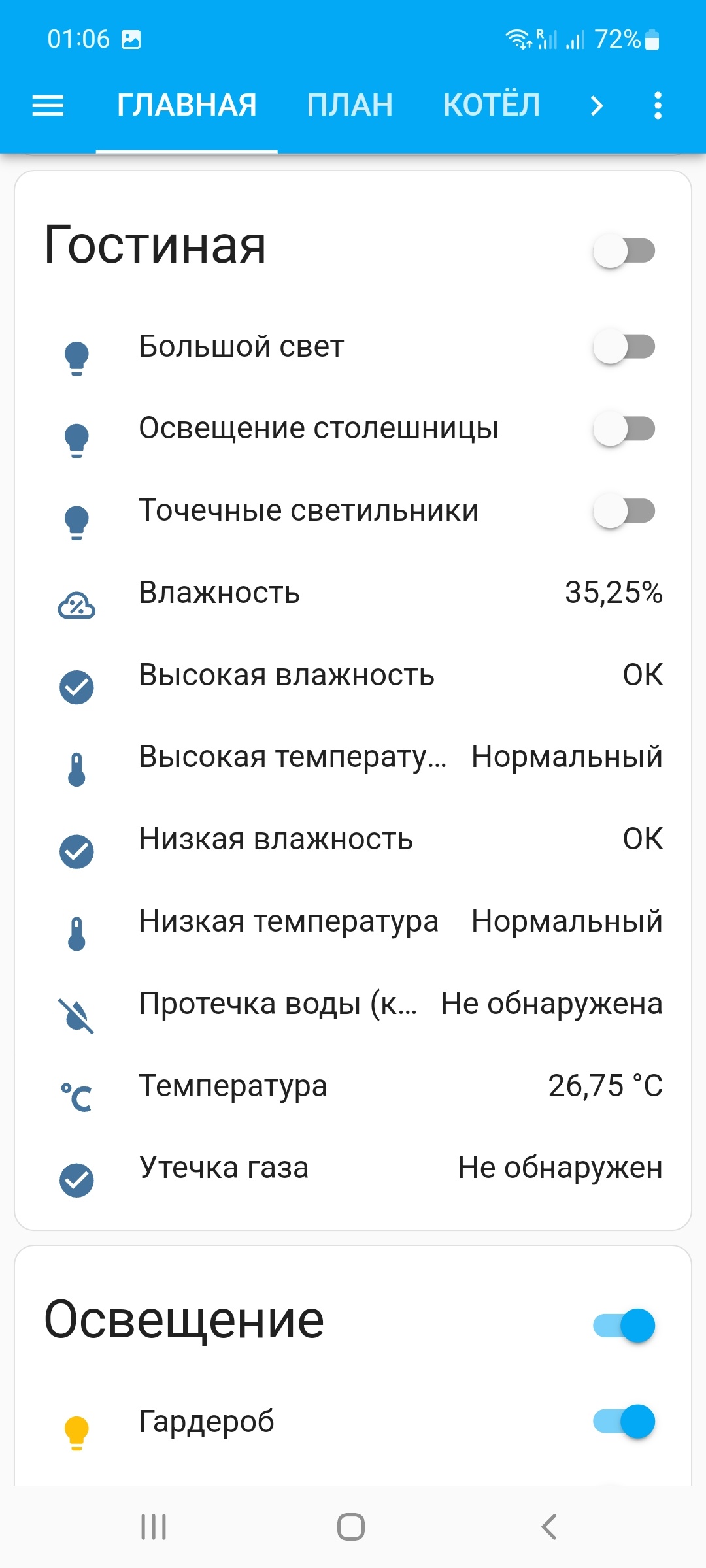 Главная панель