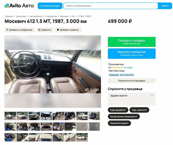 Новый «Москвич» из прошлого: в Москве продается «Москвич-412» 1987 года с пробегом всего 3 тыс. км — недорого - 5 Новый «Москвич» из прошлого: в Москве продается «Москвич-412» 1987 года с пробегом всего 3 тыс. км — недорого