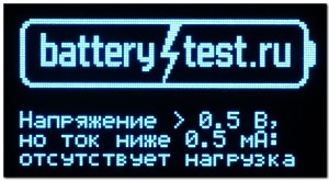 Народный измеритель ёмкости батареек и аккумуляторов BatteryTest v2.0 - 13