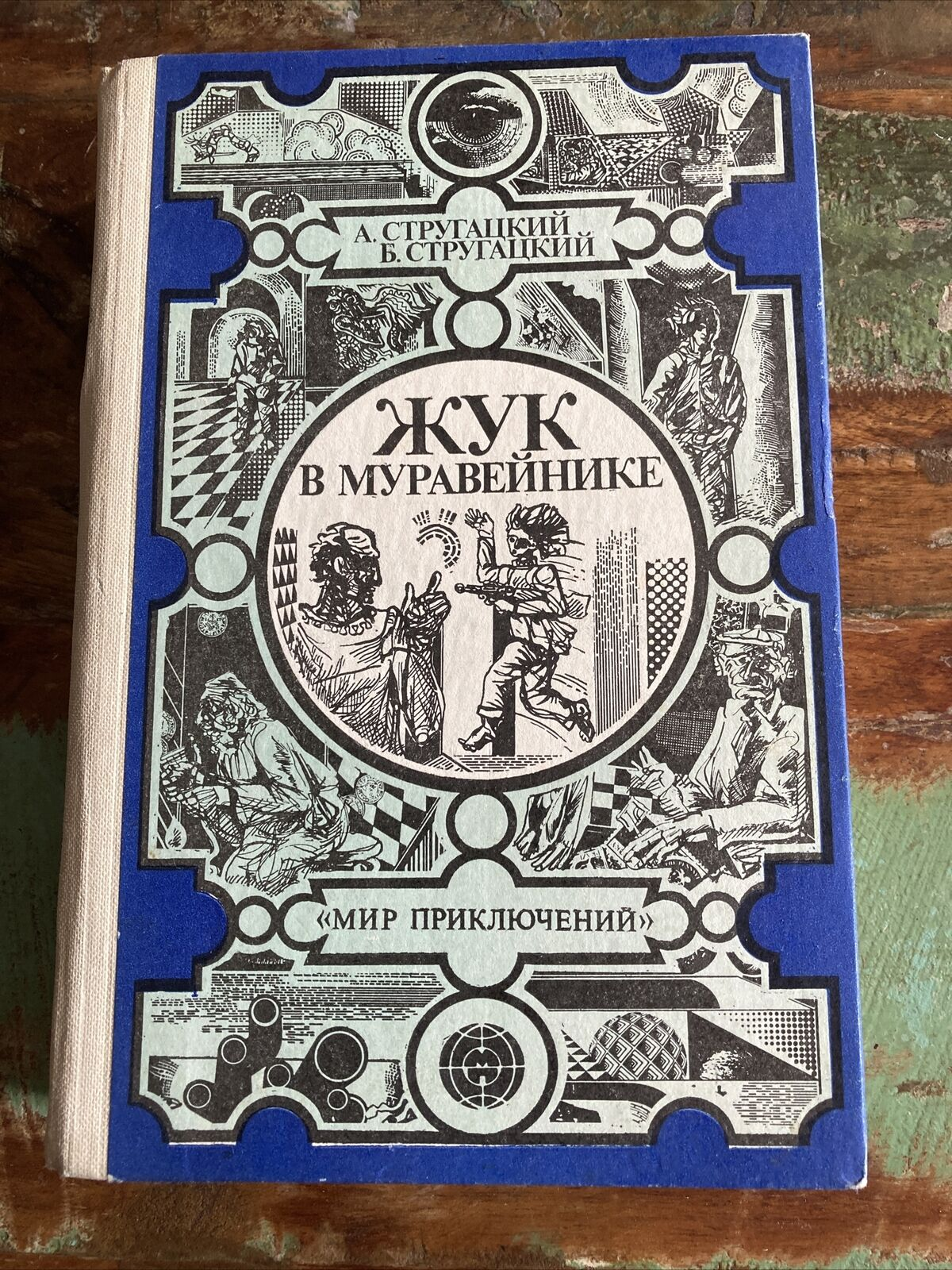 Изобретения советских писателей-фантастов, которые стали реальностью - 3