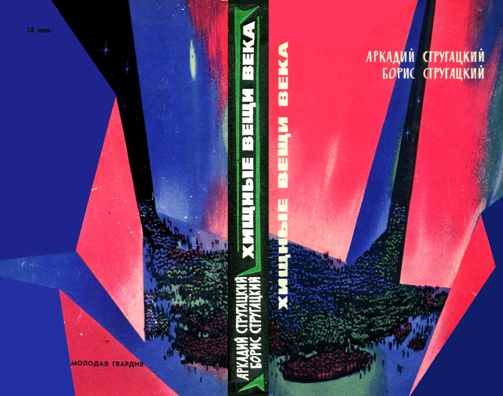 Изобретения советских писателей-фантастов, которые стали реальностью - 4