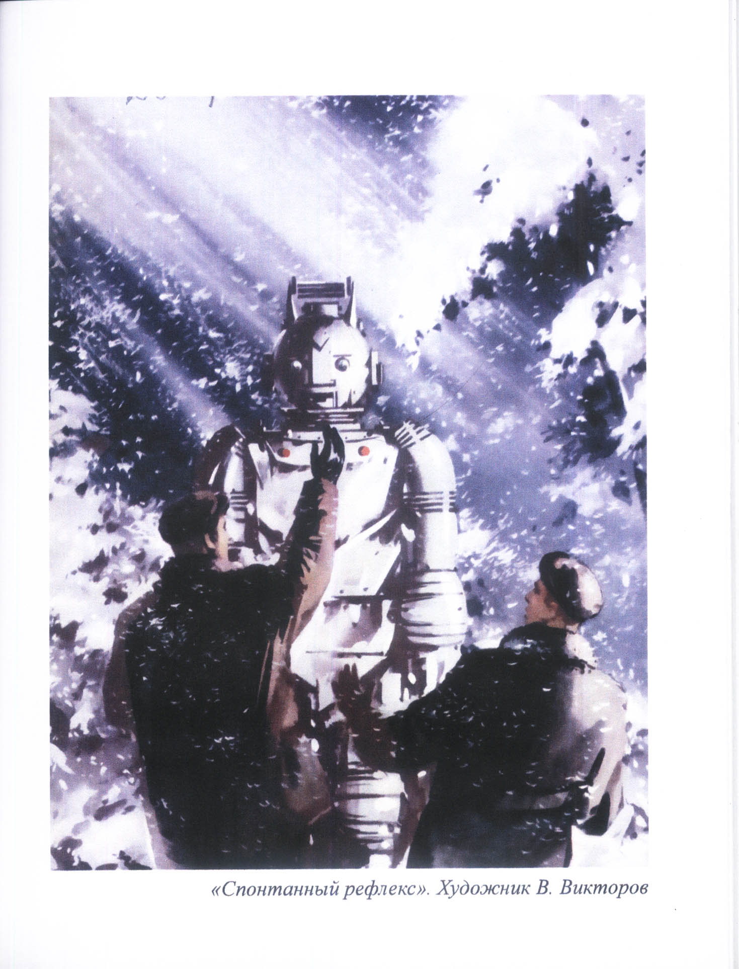 Изобретения советских писателей-фантастов, которые стали реальностью - 5