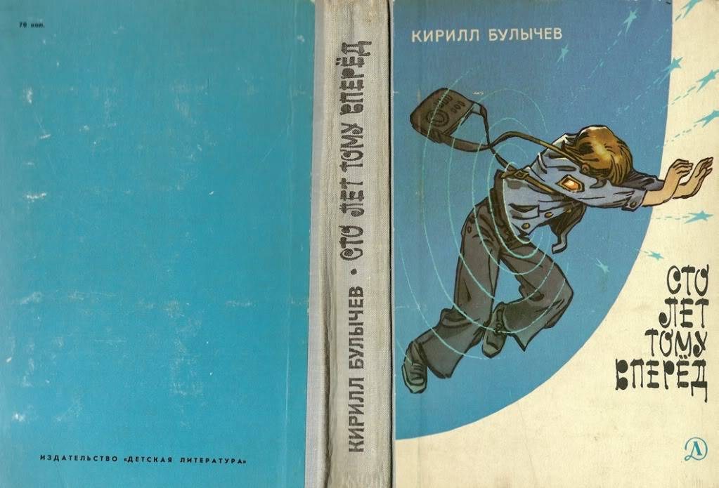 Изобретения советских писателей-фантастов, которые стали реальностью - 6