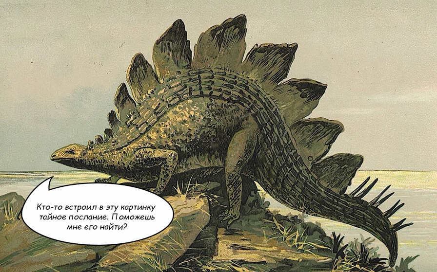 Прятки в пикселях: методы встраивания тайных посланий в видеопоток - 1