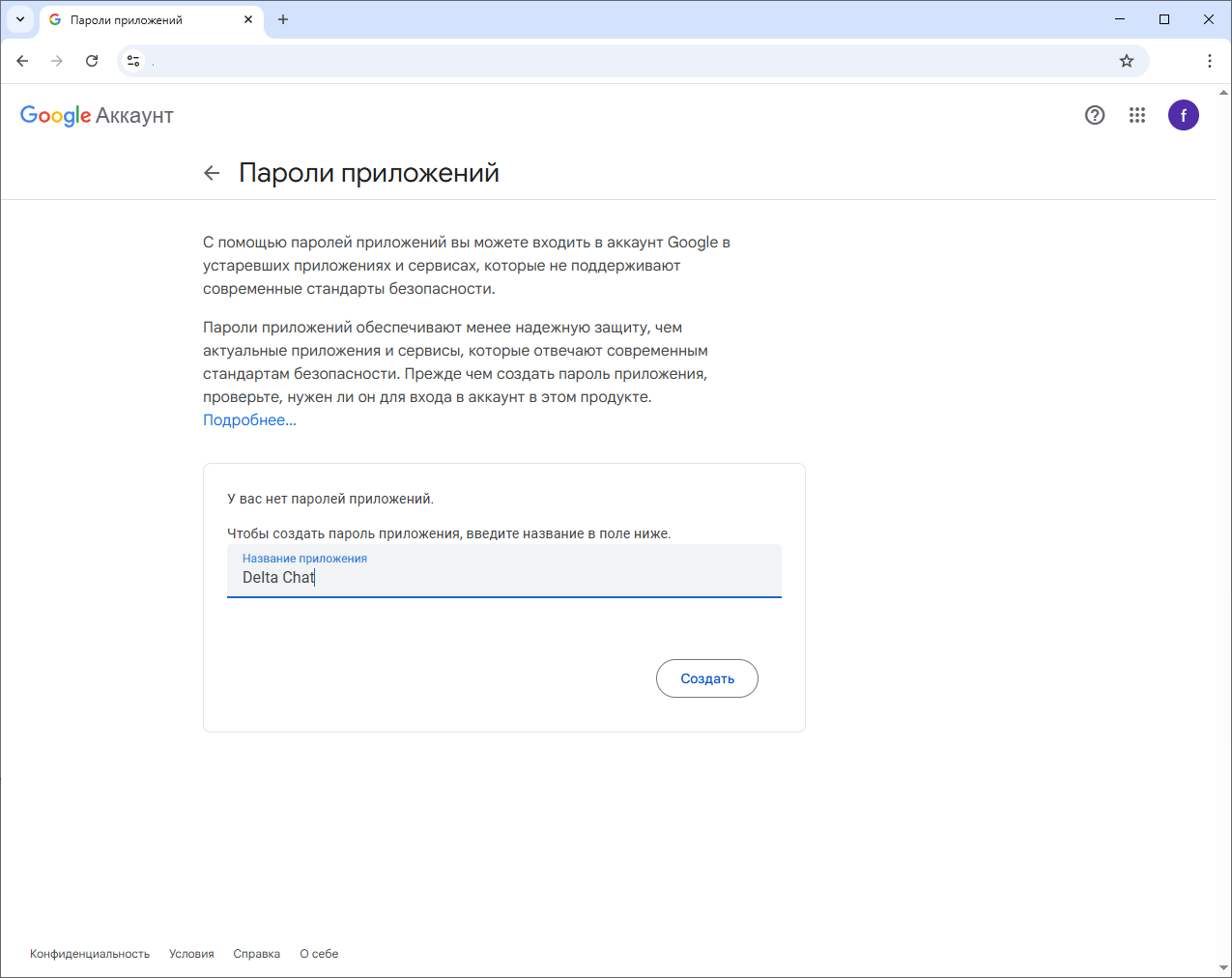 Delta Chat. Короткая инструкция в картинках - 12 Delta Chat. Короткая инструкция в картинках - 12
