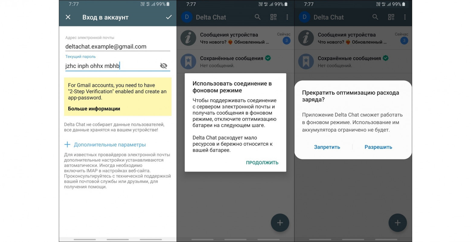 Delta Chat. Короткая инструкция в картинках - 14 Delta Chat. Короткая инструкция в картинках - 14