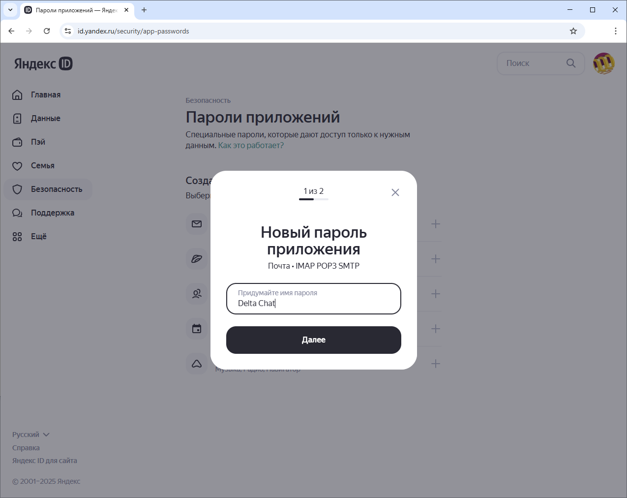 Delta Chat. Короткая инструкция в картинках - 21 Delta Chat. Короткая инструкция в картинках - 21