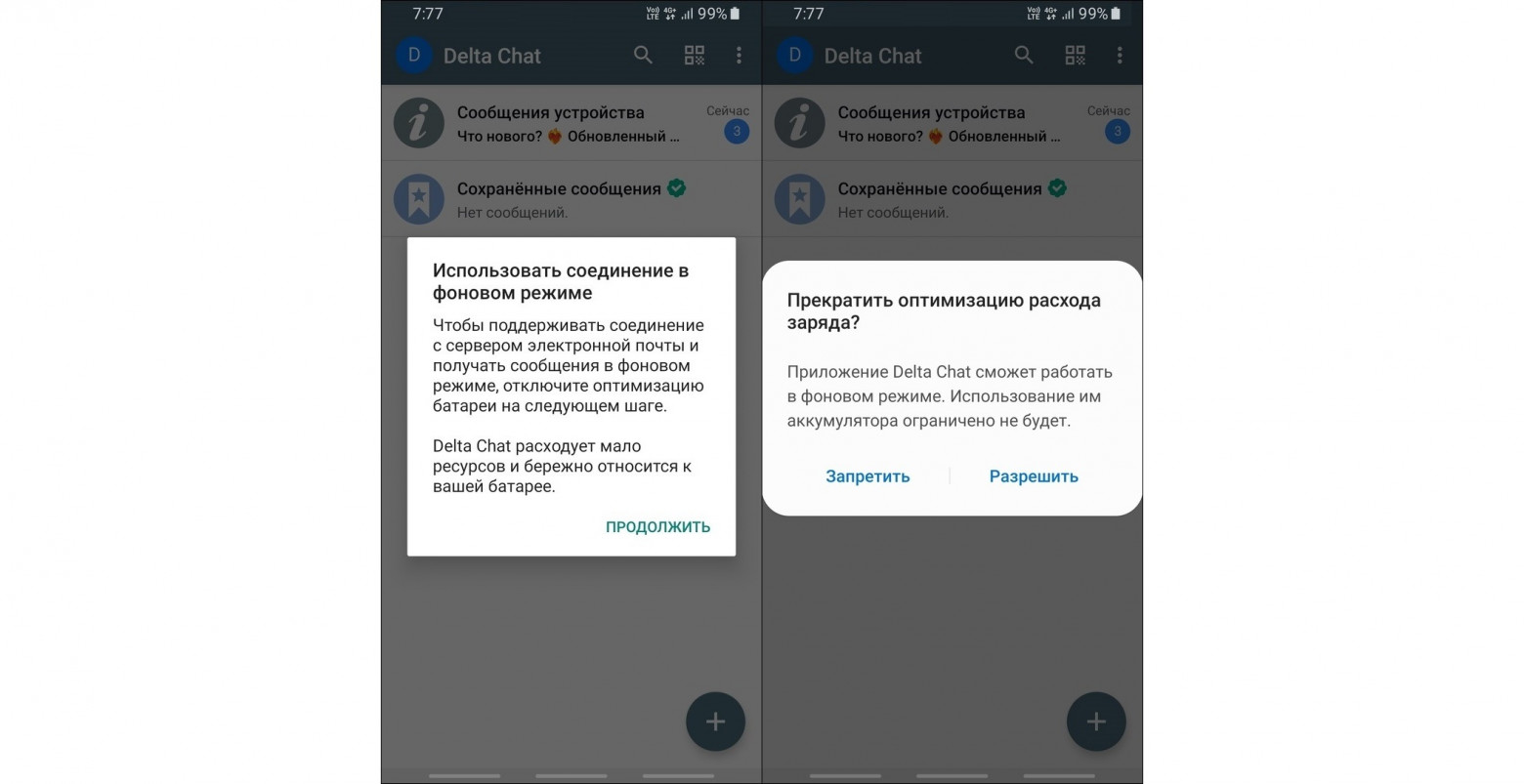 Delta Chat. Короткая инструкция в картинках - 24 Delta Chat. Короткая инструкция в картинках - 24