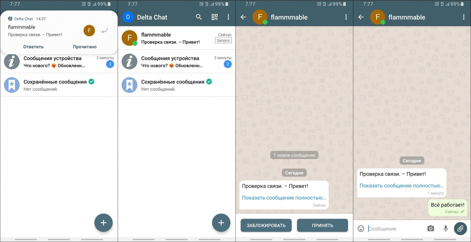 Delta Chat. Короткая инструкция в картинках - 25 Delta Chat. Короткая инструкция в картинках - 25