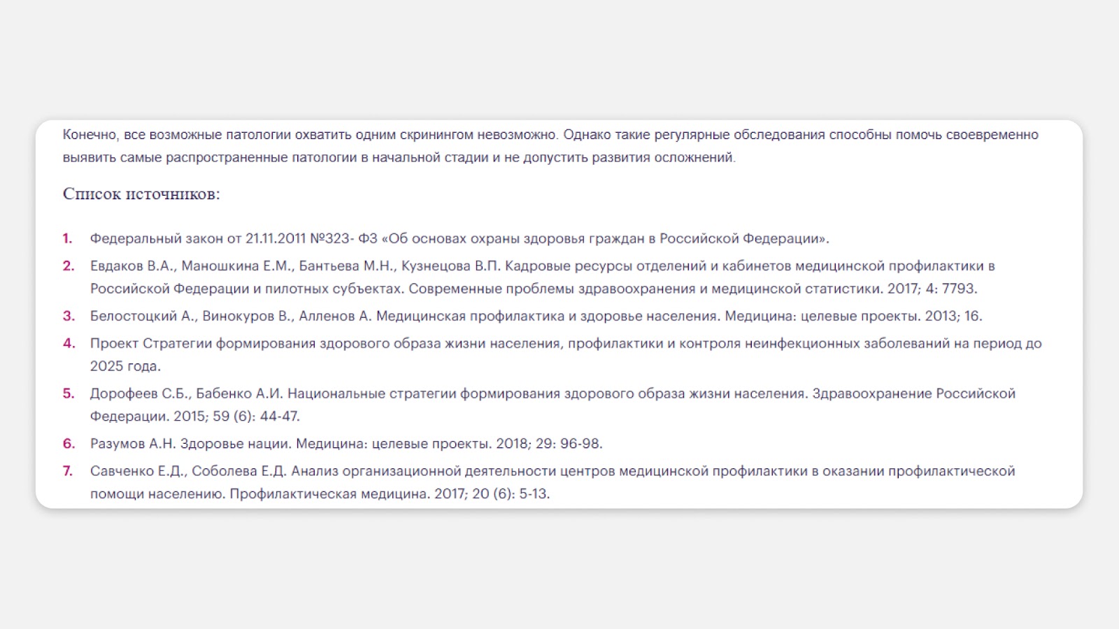 Можно вшивать ссылки в материалы или делать список источников в конце  