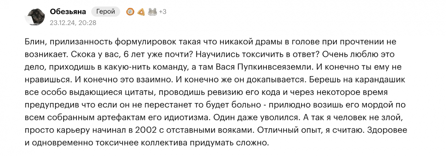 Хотя некоторым определённая токсичная атмосфера в коллективе не доставляет особого неудобства. Можно и так (но не советую)
