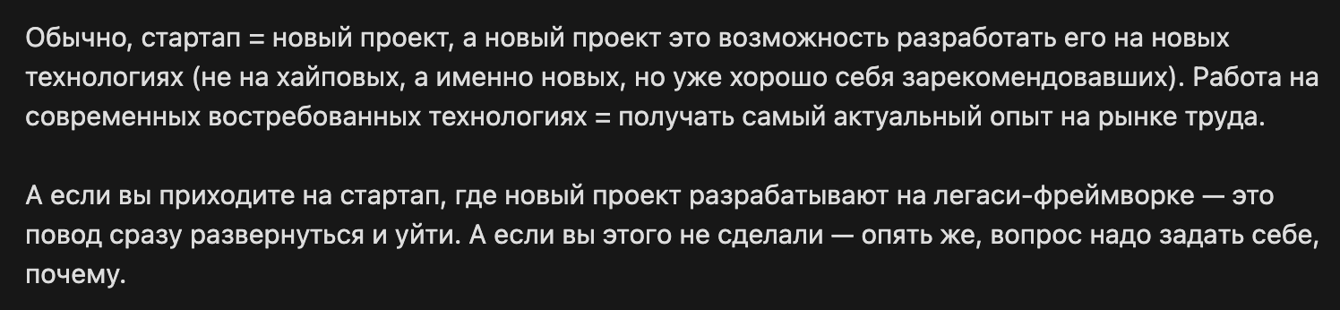 Не каждый стартап — это что-то плохое и токсичное. Это развёрнутый комментарий пользователя HellWalk12, у которого 3 последних места работы – стартапы