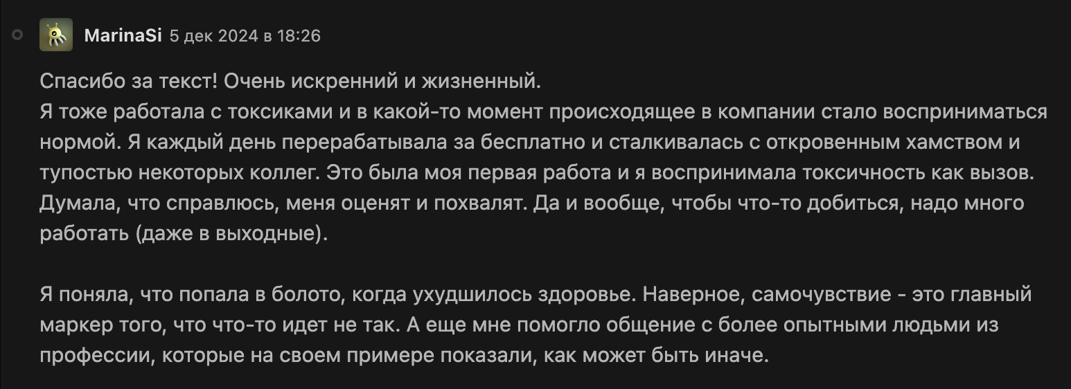 Рано или поздно токсичная рабочая среда приведёт к проблемам со здоровьем. Главное — не делать вид, что всё нормально и вовремя позаботиться о себе