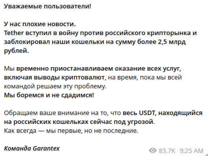 Официальный пост в Telegram