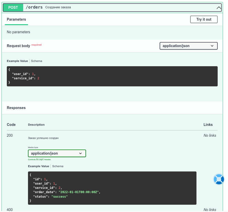 Пример тела запроса и ответа