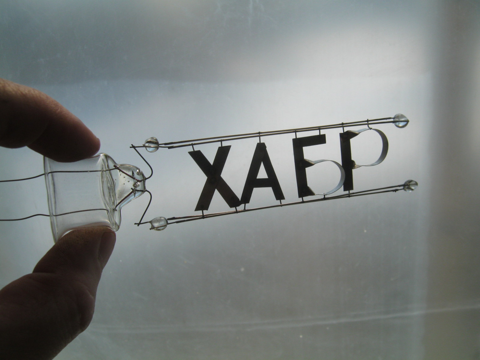 Газоразрядная лампа с символами, своими руками - 32 Газоразрядная лампа с символами, своими руками - 32