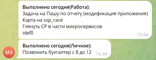 Работа сегодня