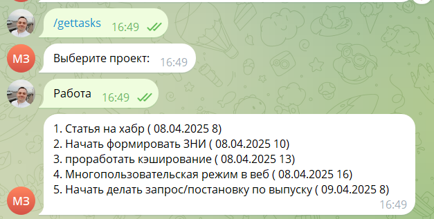 Экран при выводе всех задач