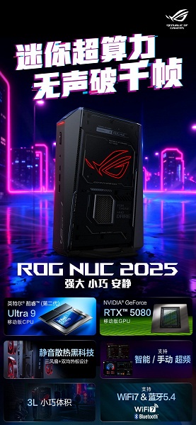 Невероятно мощный мини-ПК. Представлен Asus ROG NUC 2025: 24-ядерный Intel Core Ultra 9 275HX, мобильная GeForce RTX 5080 и 96 ГБ памяти — в трехлитровом корпусе - 2 Невероятно мощный мини-ПК. Представлен Asus ROG NUC 2025: 24-ядерный Intel Core Ultra 9 275HX, мобильная GeForce RTX 5080 и 96 ГБ памяти — в трехлитровом корпусе