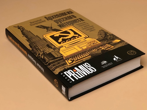 Пришествие Интернета в Россию. Часть 5: советский парапсихолог, американский хиппи и странные причуды истории - 5