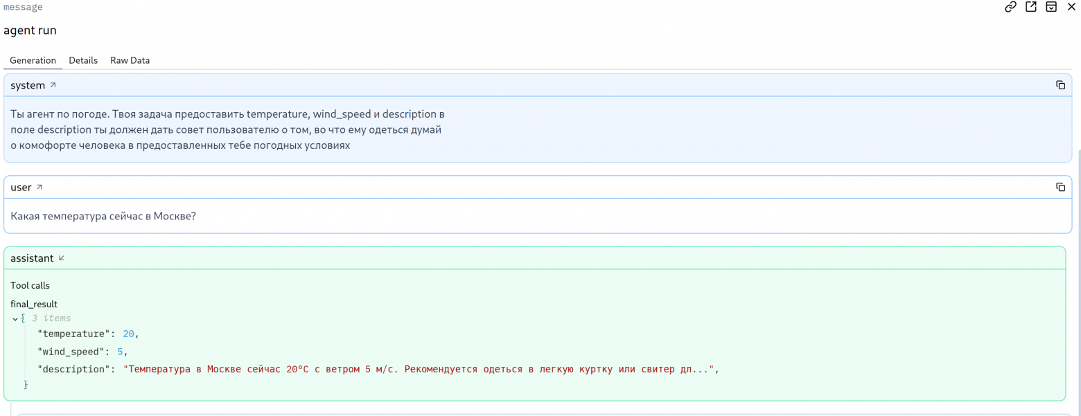 Агенты в Pydantic AI от вызова LLM до MCP - 2