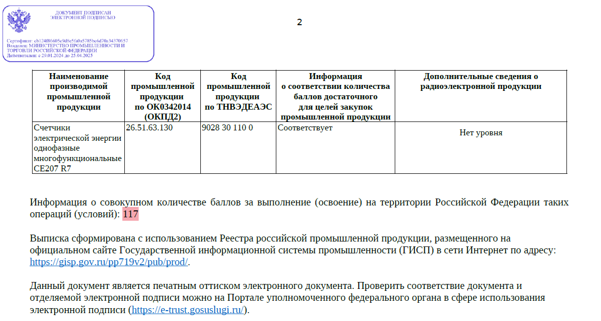 Наше расследование: ищем отечественные микросхемы в «отечественных» счетчиках электроэнергии - 3